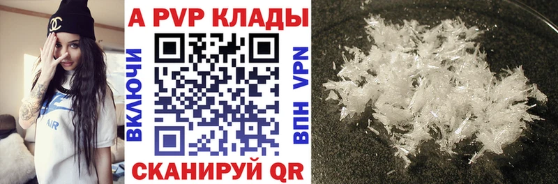 Альфа ПВП Crystall  нарко площадка клад  Ялта 