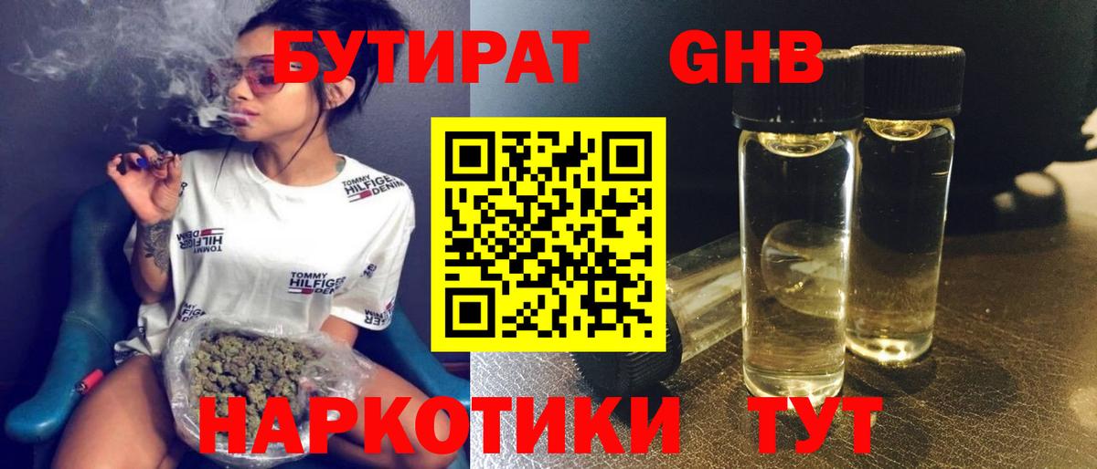 Бутират буратино  Вход с VPN  Ялта 