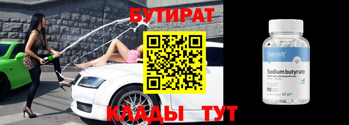 Бутират оксибутират Ялта