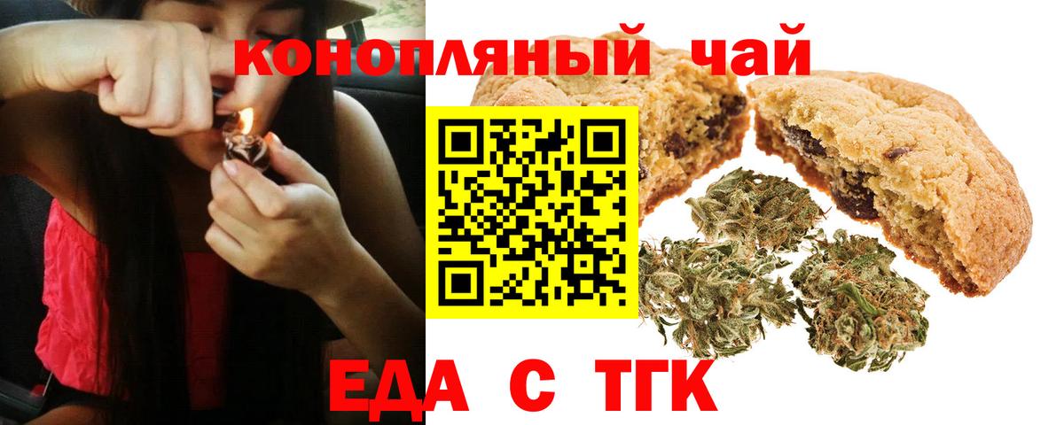 Ялта  Печенье с ТГК конопля  Вход с VPN 