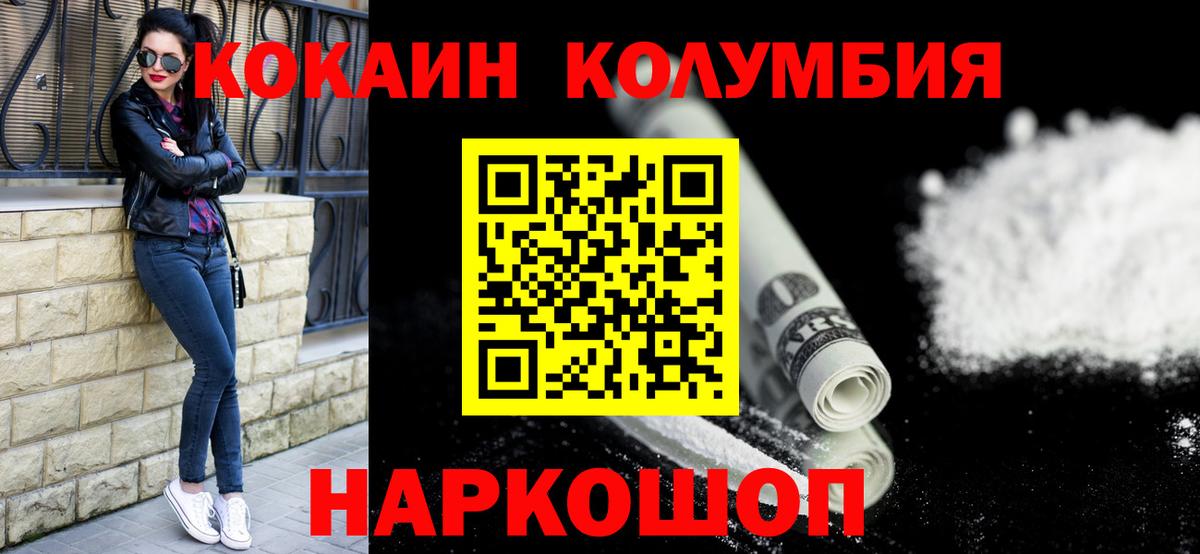 КОКАИН  Cocaine Колумбийский  Вход с VPN  Ялта 