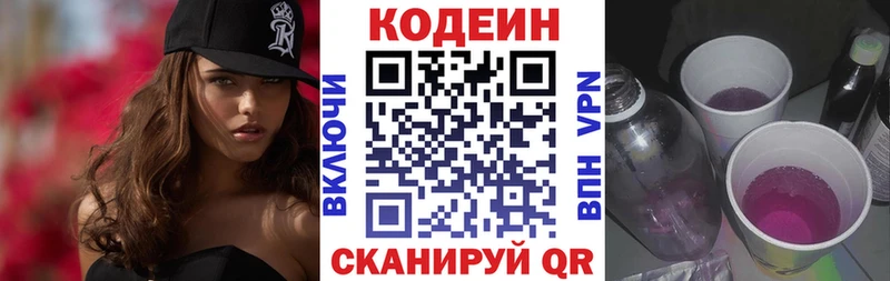 Codein Purple Drank  Ялта 