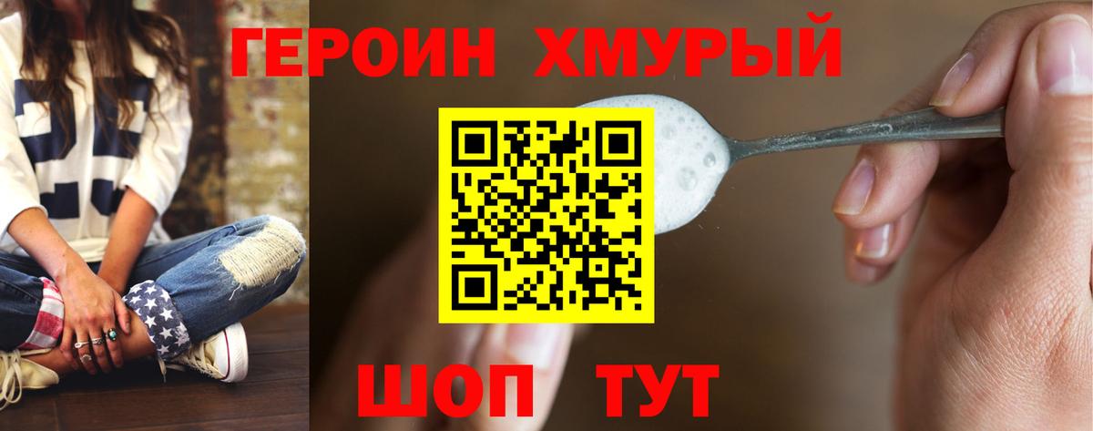 Ялта  Героин Heroin  Вход с VPN 
