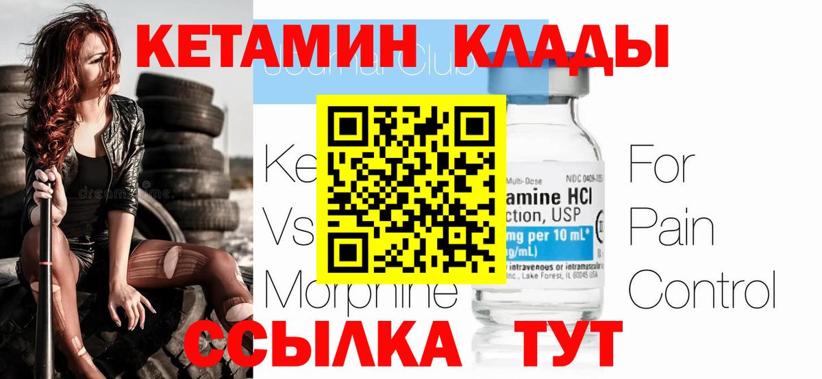 Кетамин ketamine  Вход с VPN  Ялта 