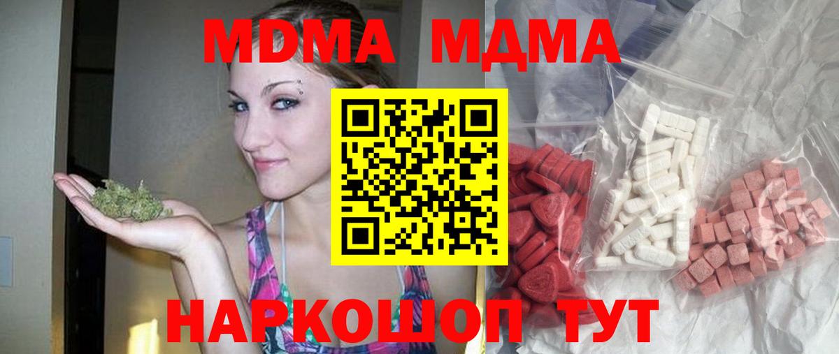 МДМА crystal  МДМА Molly  Вход с VPN  Ялта 