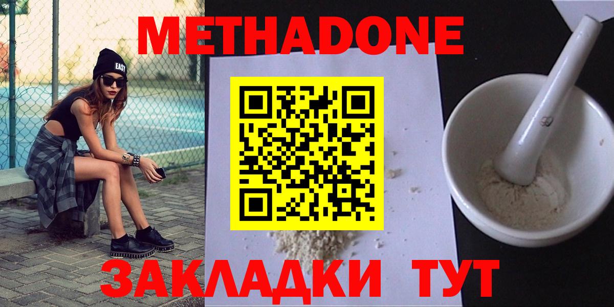 Метадон мёд  Вход с VPN  Метадон VHQ  Ялта 