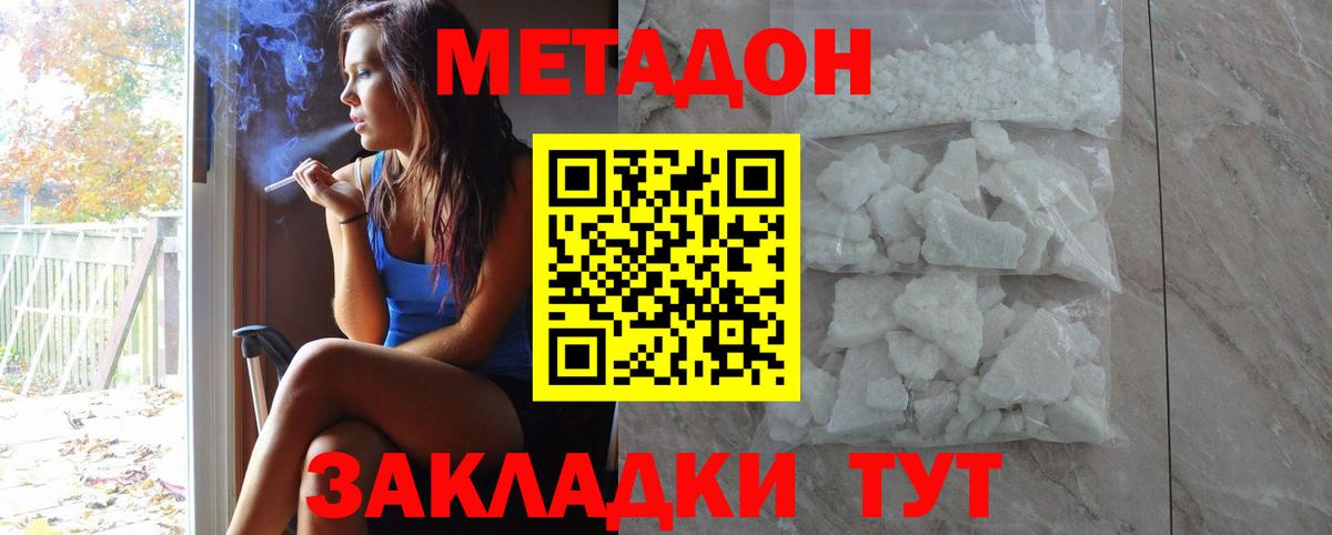 Метадон белоснежный Ялта