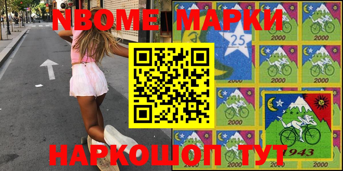 Марки N-bome 1,8мг  Марки NBOMe  Ялта  Вход с VPN 