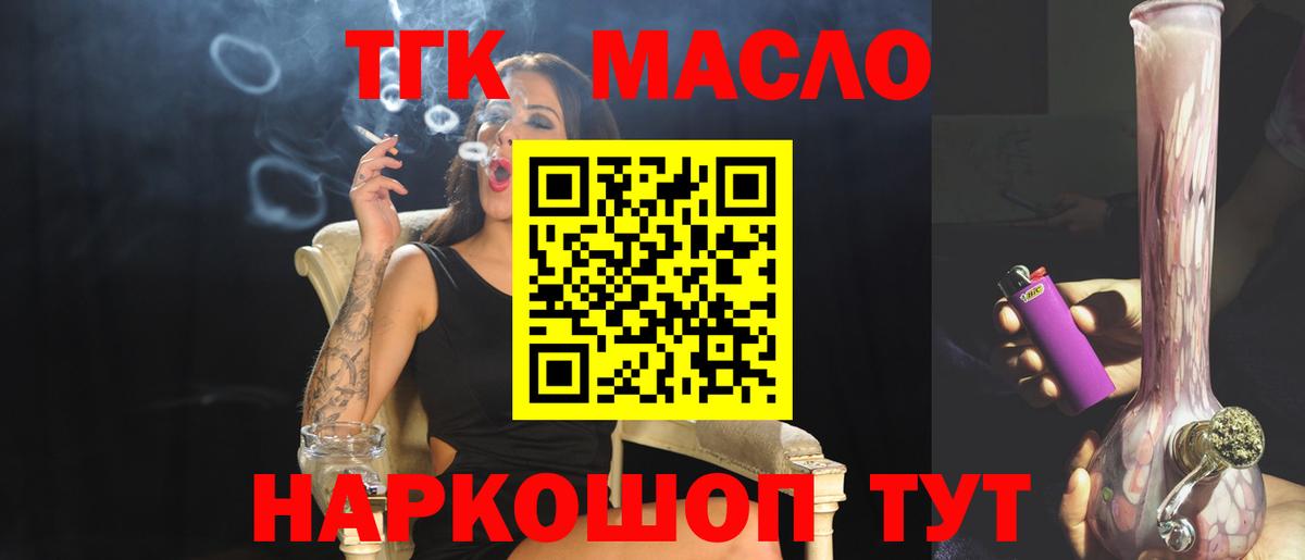 Дистиллят ТГК гашишное масло Ялта